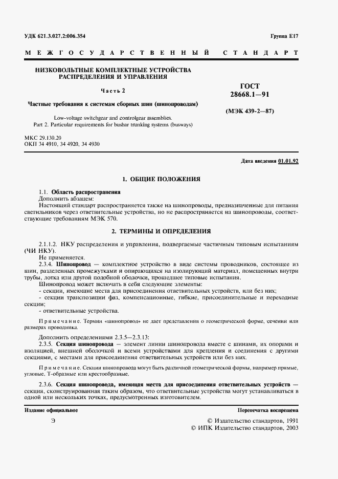 Страница 4 ГОСТ 28668.1-91