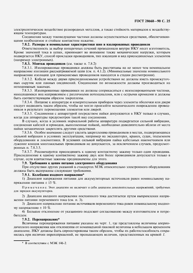 Страница 28 ГОСТ 28668-90