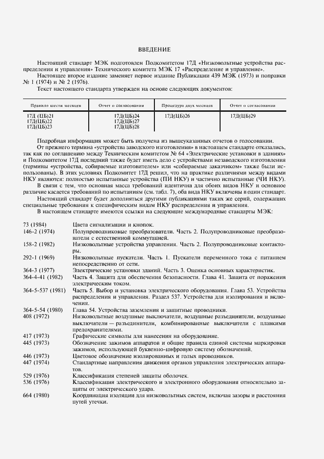 Страница 3 ГОСТ 28668-90