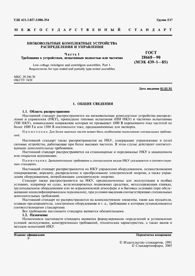 Страница 4 ГОСТ 28668-90