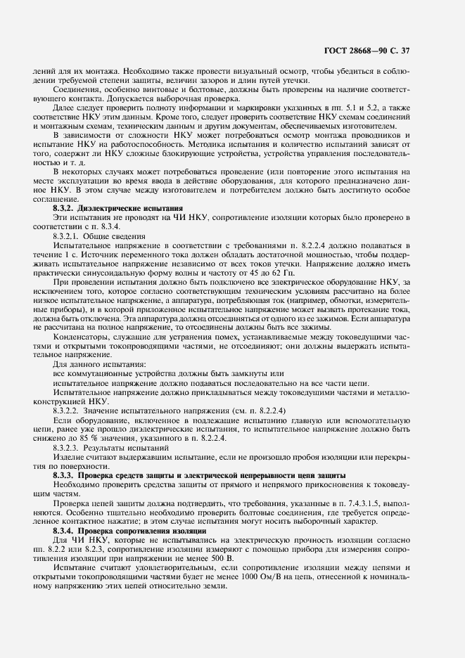 Страница 40 ГОСТ 28668-90