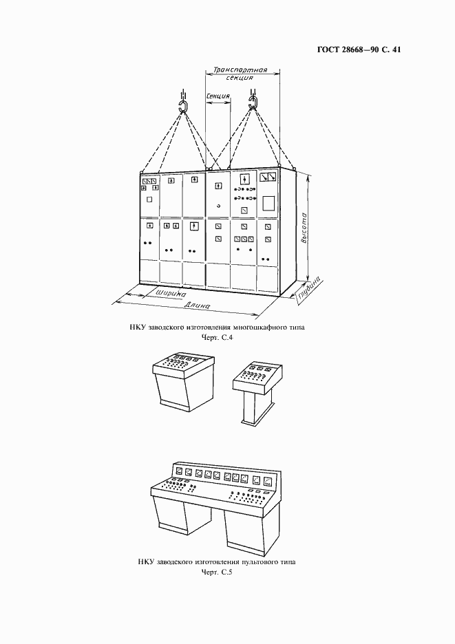 Страница 44 ГОСТ 28668-90