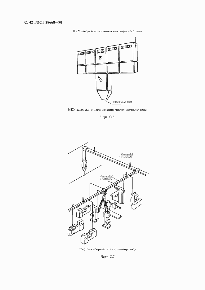 Страница 45 ГОСТ 28668-90