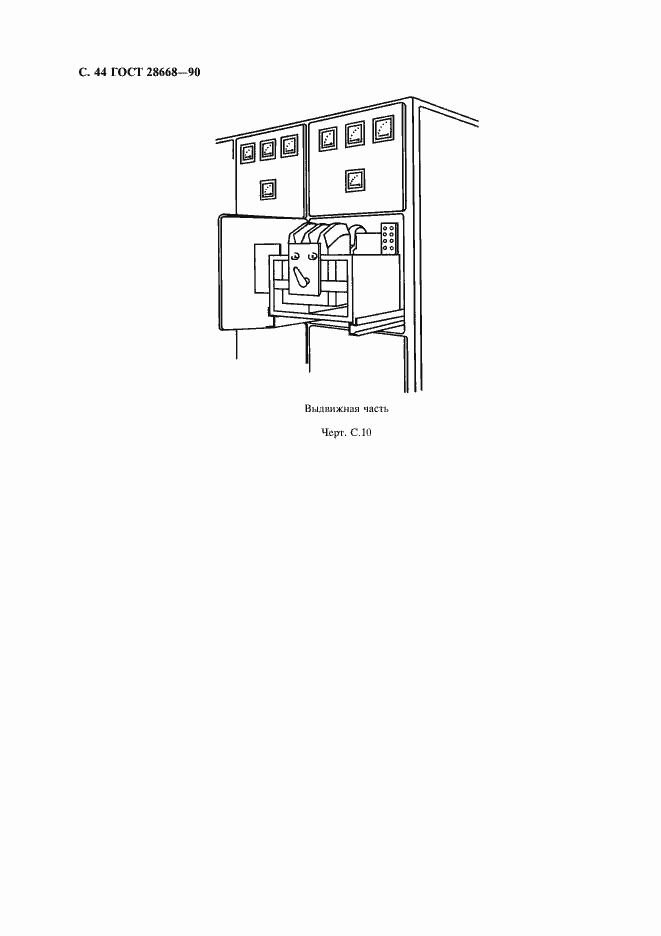Страница 47 ГОСТ 28668-90