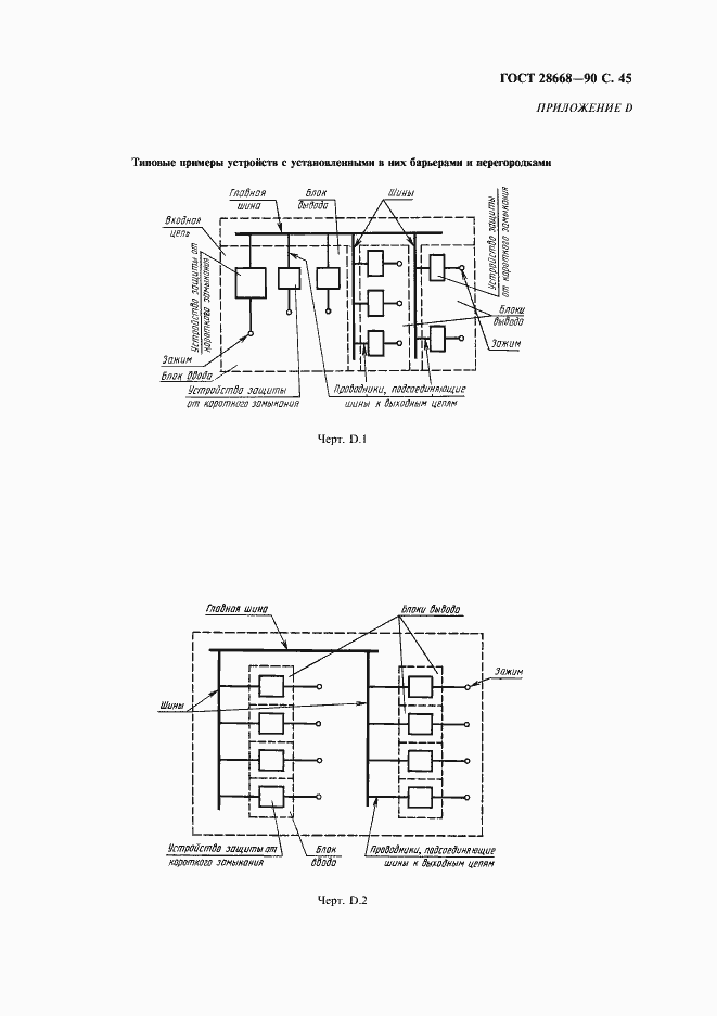 Страница 48 ГОСТ 28668-90