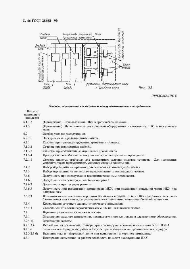 Страница 49 ГОСТ 28668-90