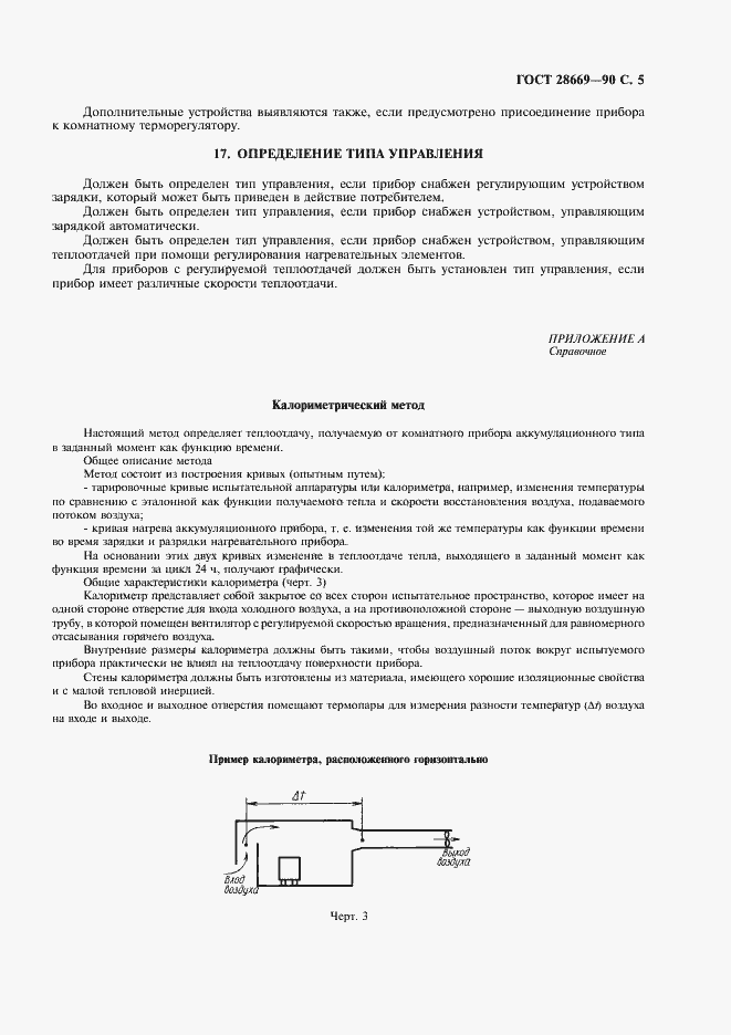 Страница 7 ГОСТ 28669-90
