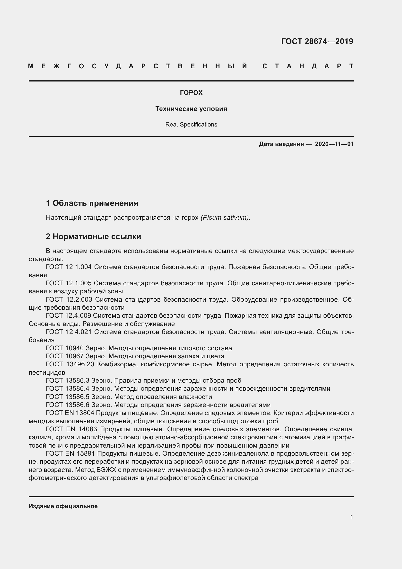 Страница 7 ГОСТ 28674-2019