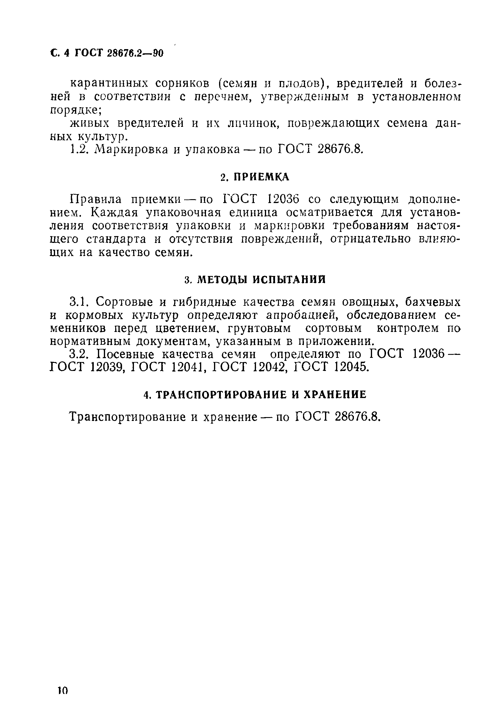 Страница 4 ГОСТ 28676.2-90