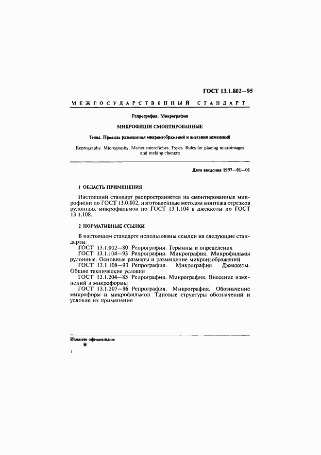 Страница 4 ГОСТ 13.1.802-95