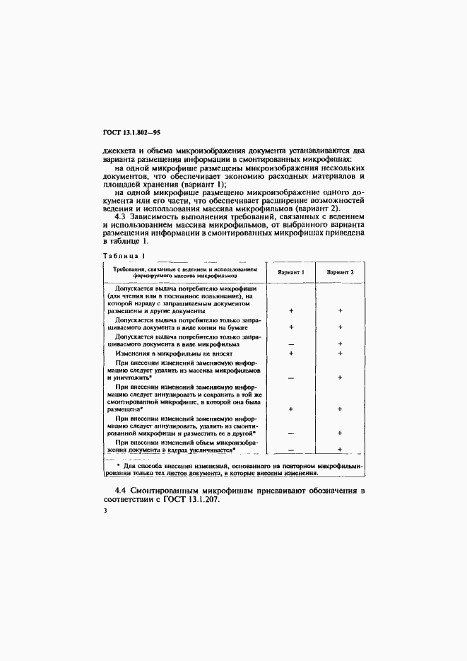 Страница 6 ГОСТ 13.1.802-95