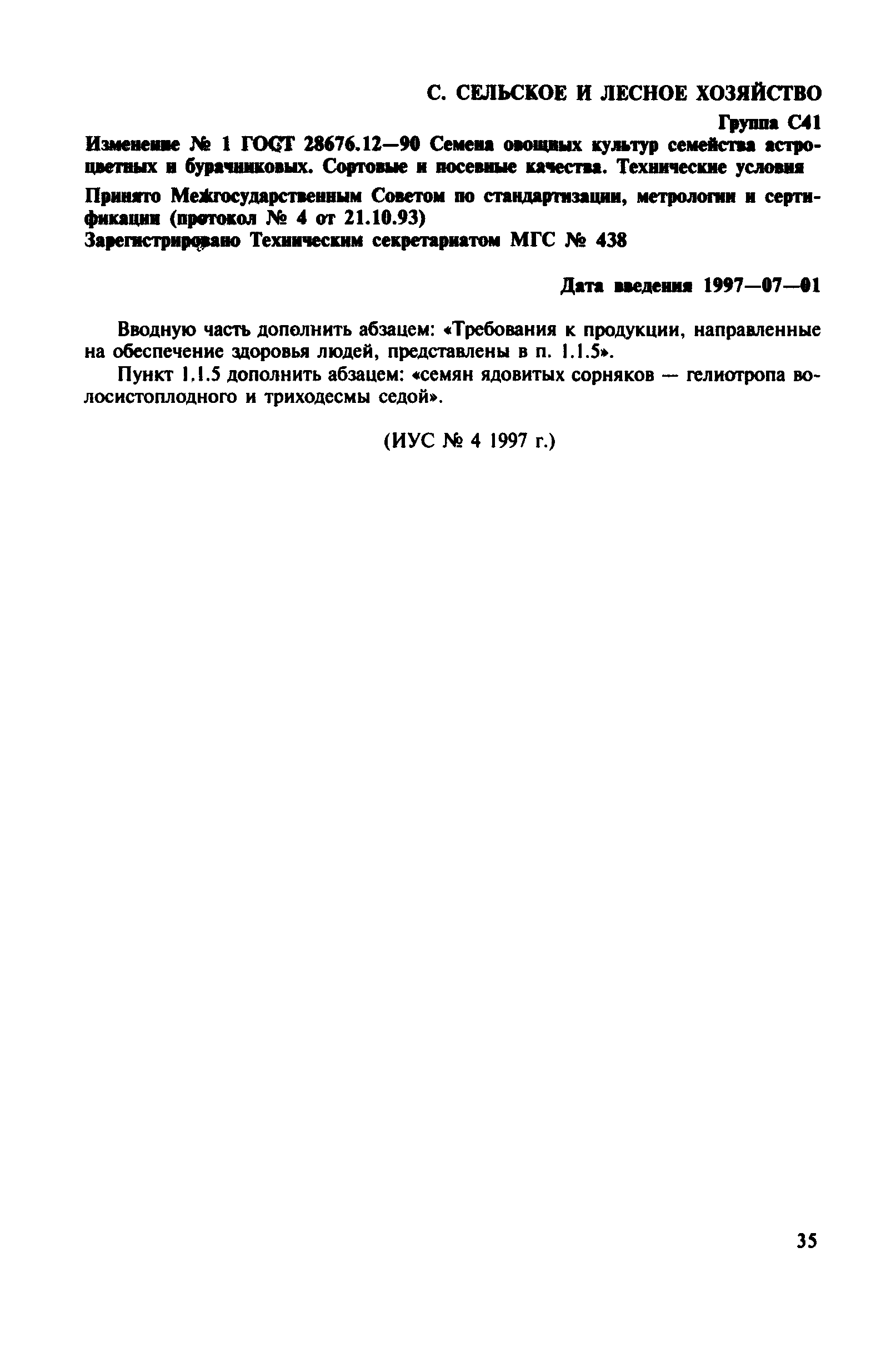 Страница 6 ГОСТ 28676.12-90
