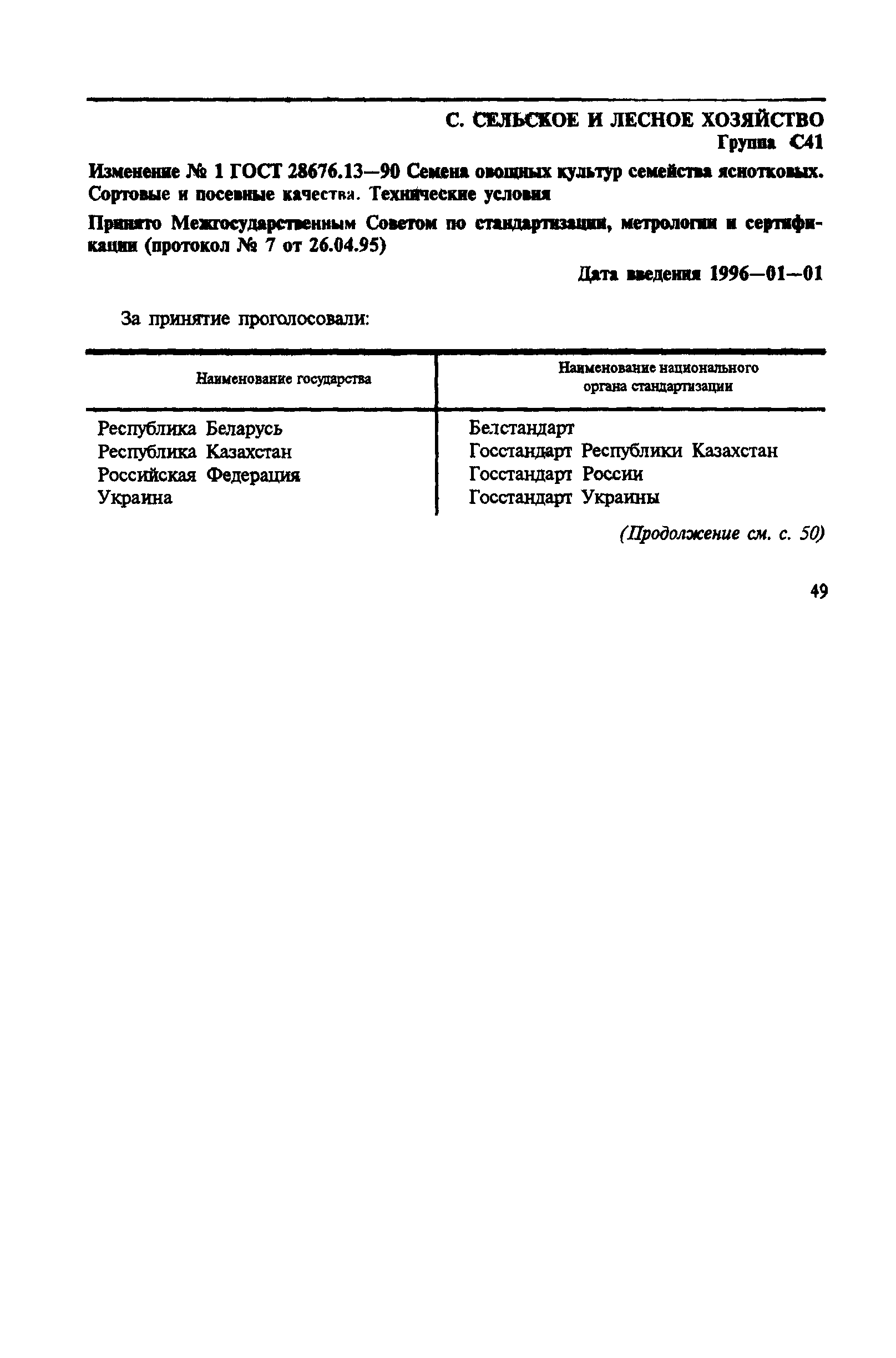 Страница 6 ГОСТ 28676.13-90