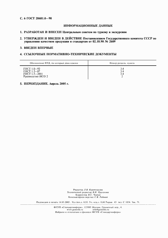 Страница 7 ГОСТ 28681.0-90
