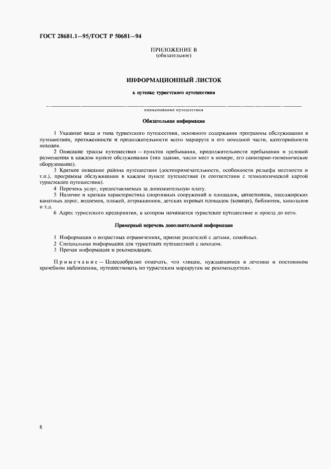 Страница 10 ГОСТ 28681.1-95