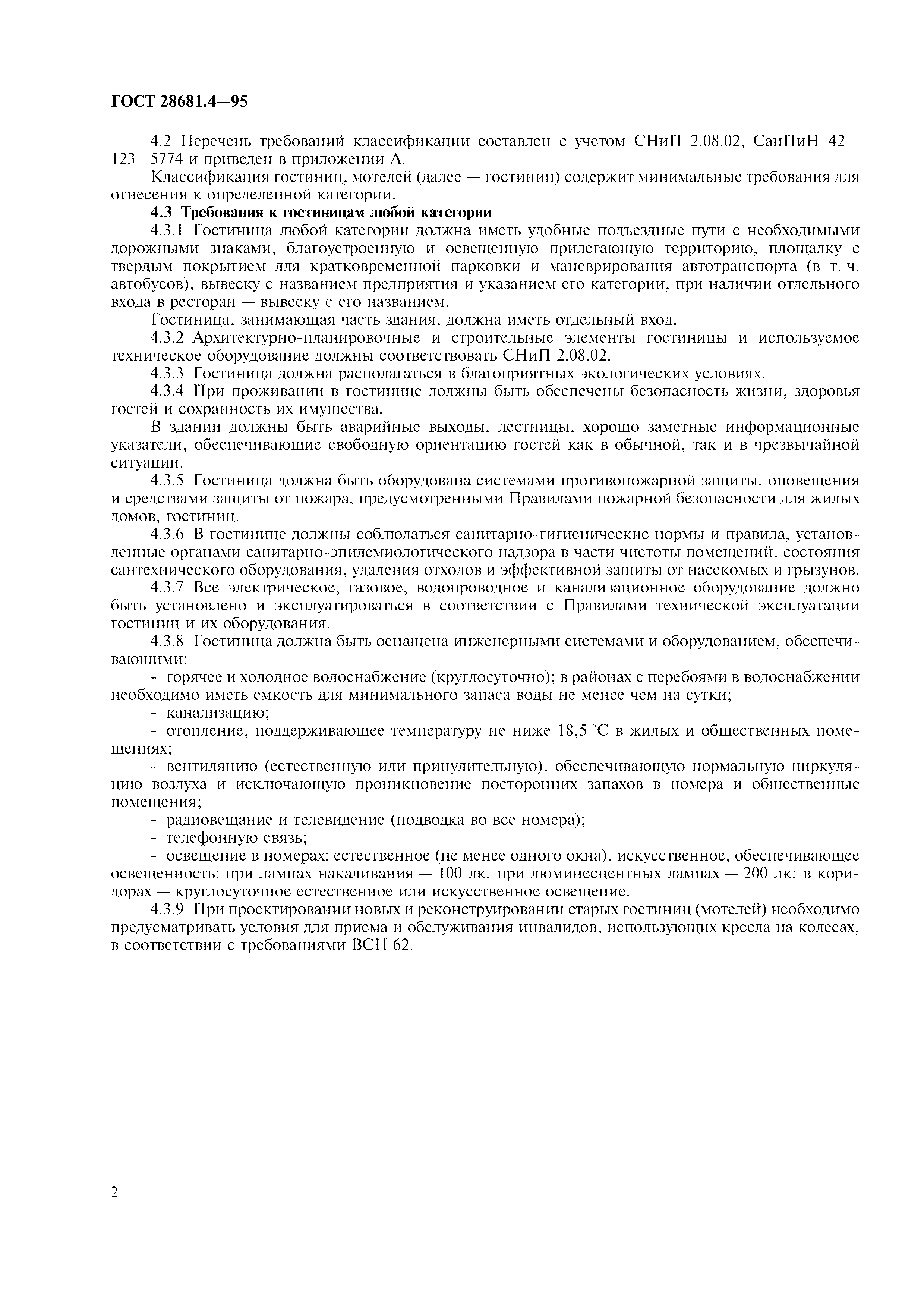 Страница 4 ГОСТ 28681.4-95