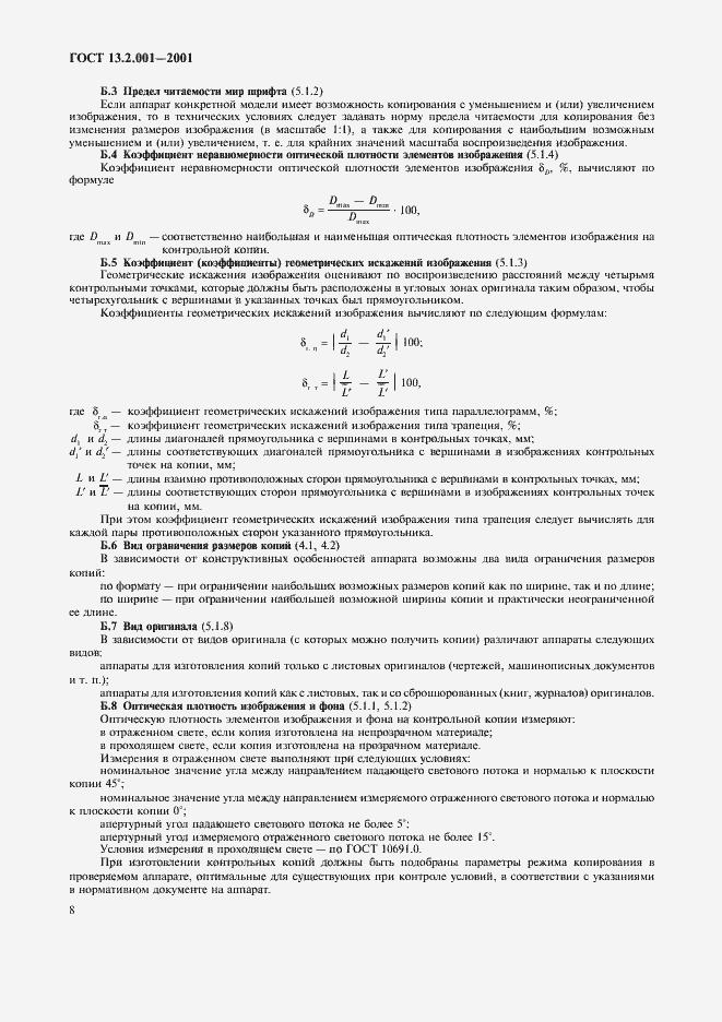 Страница 10 ГОСТ 13.2.001-2001