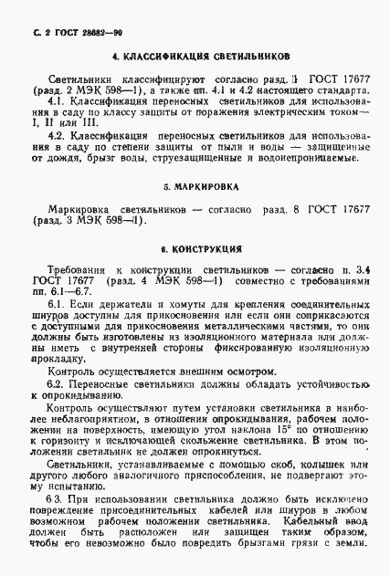 Страница 3 ГОСТ 28682-90