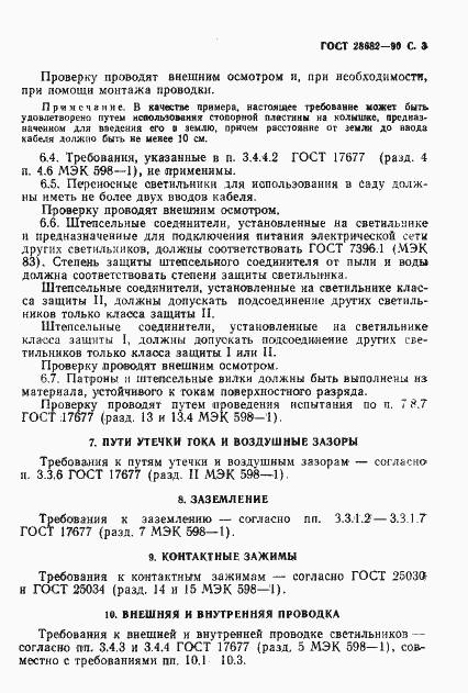 Страница 4 ГОСТ 28682-90