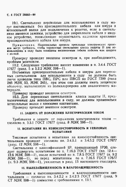 Страница 5 ГОСТ 28682-90