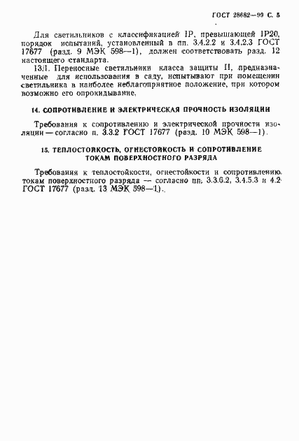 Страница 6 ГОСТ 28682-90