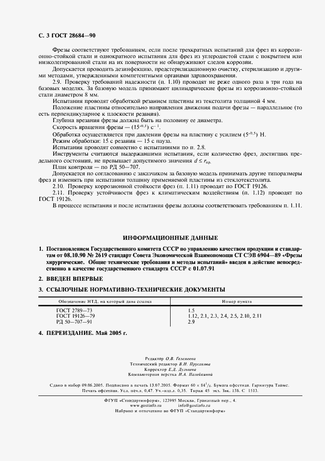Страница 4 ГОСТ 28684-90
