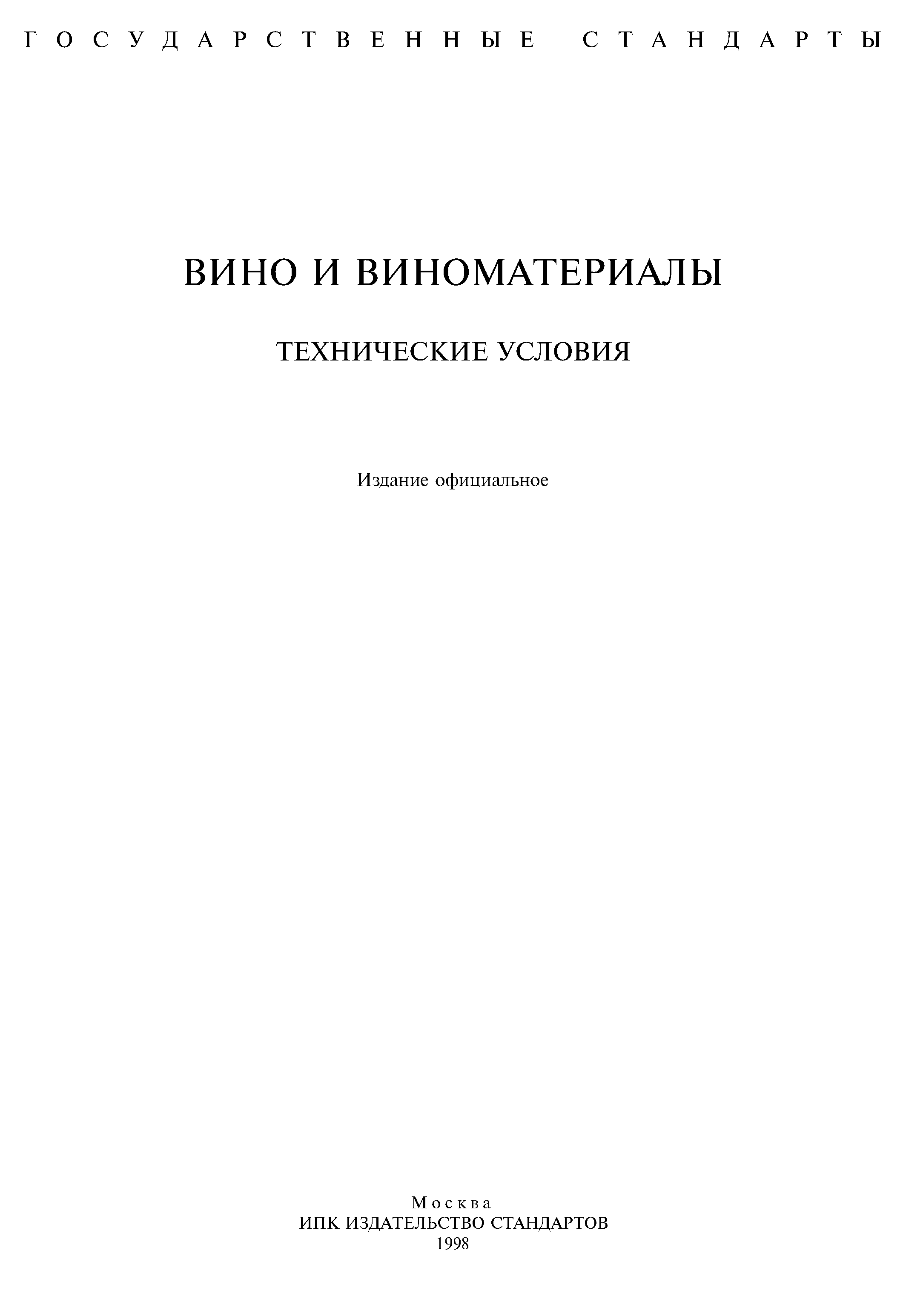 Страница 1 ГОСТ 28685-90