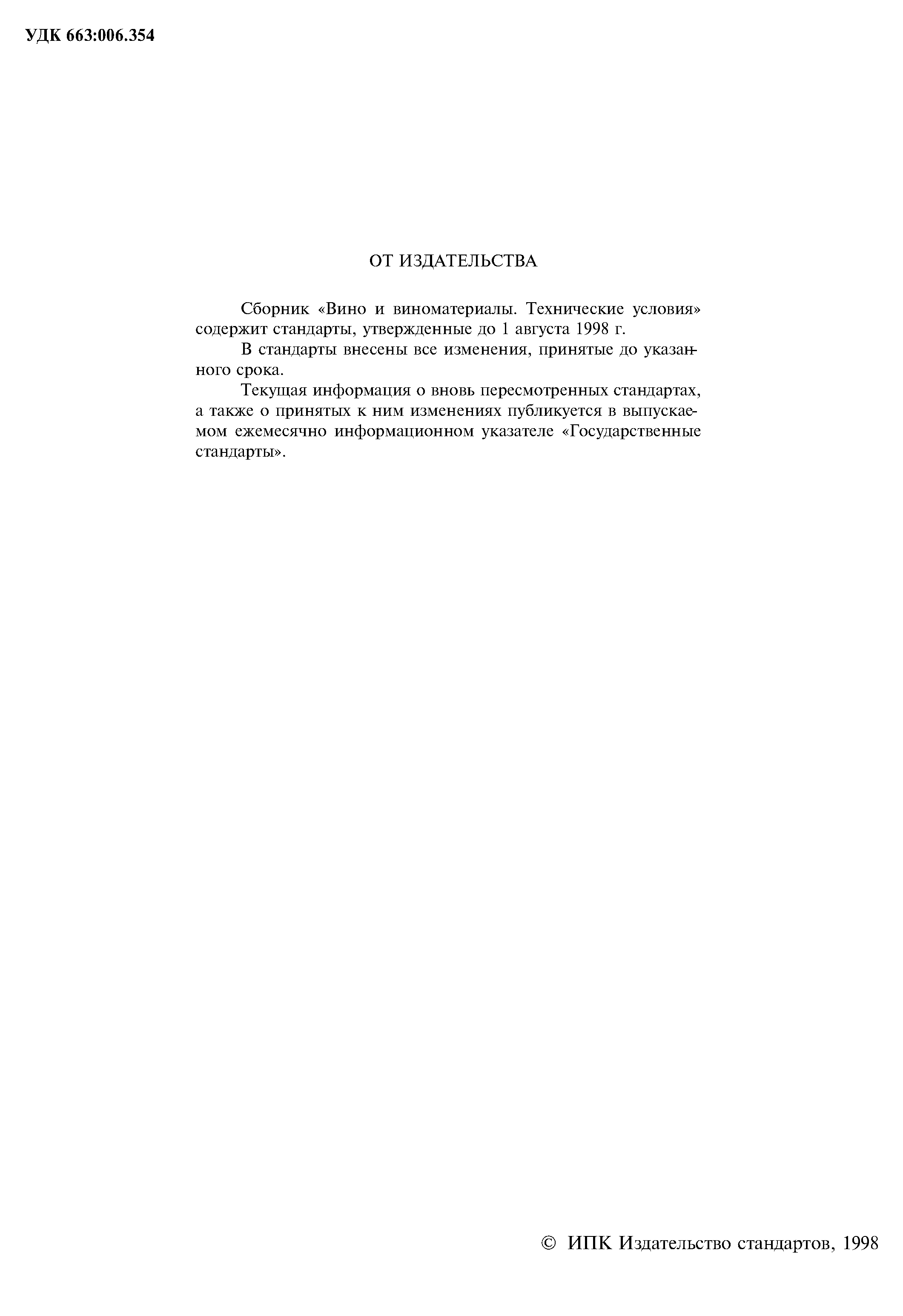 Страница 2 ГОСТ 28685-90