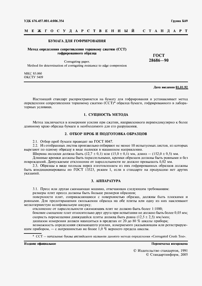 Страница 2 ГОСТ 28686-90