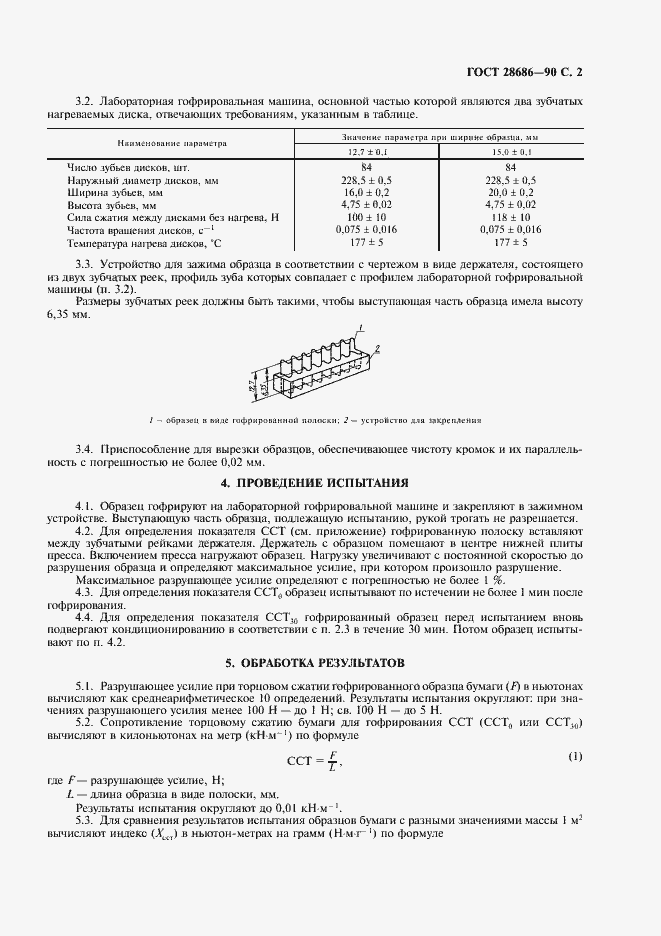 Страница 3 ГОСТ 28686-90