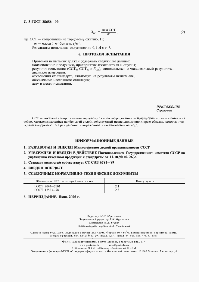 Страница 4 ГОСТ 28686-90
