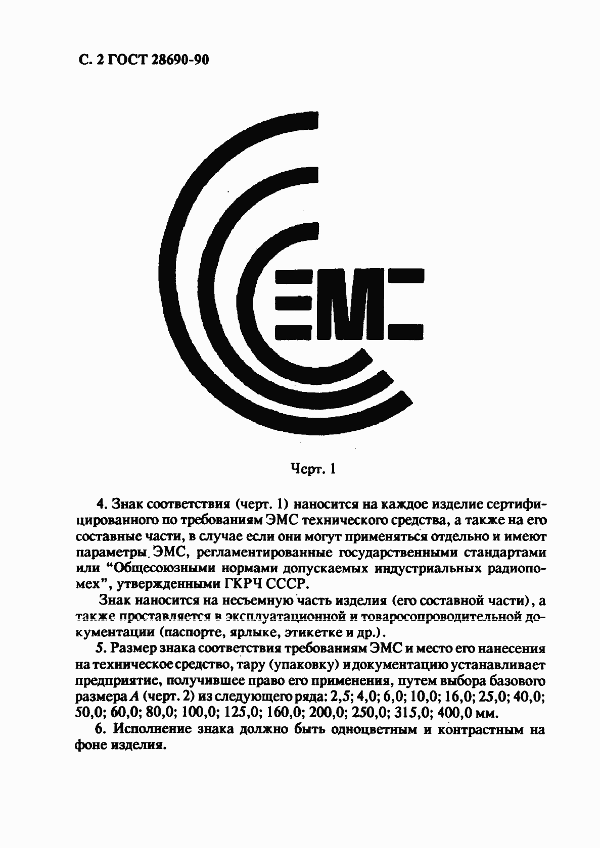 Страница 3 ГОСТ 28690-90