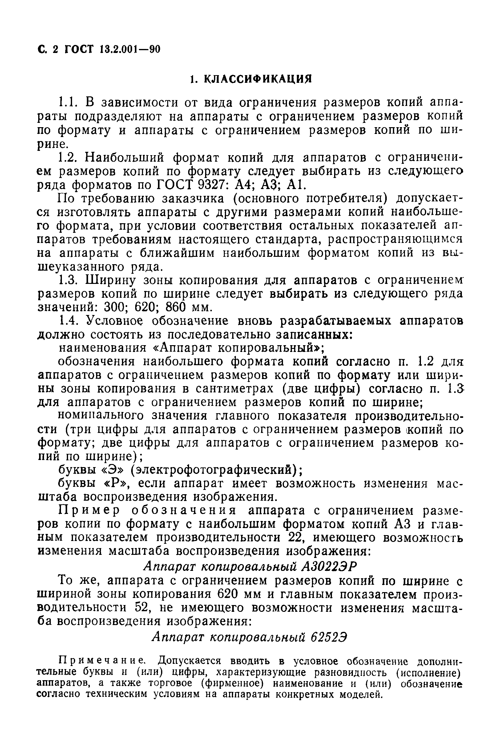 Страница 3 ГОСТ 13.2.001-90