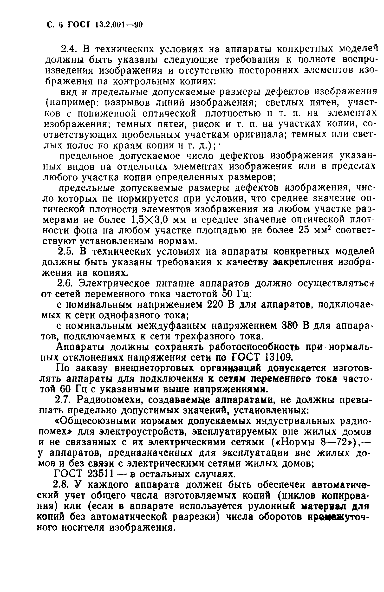 Страница 7 ГОСТ 13.2.001-90