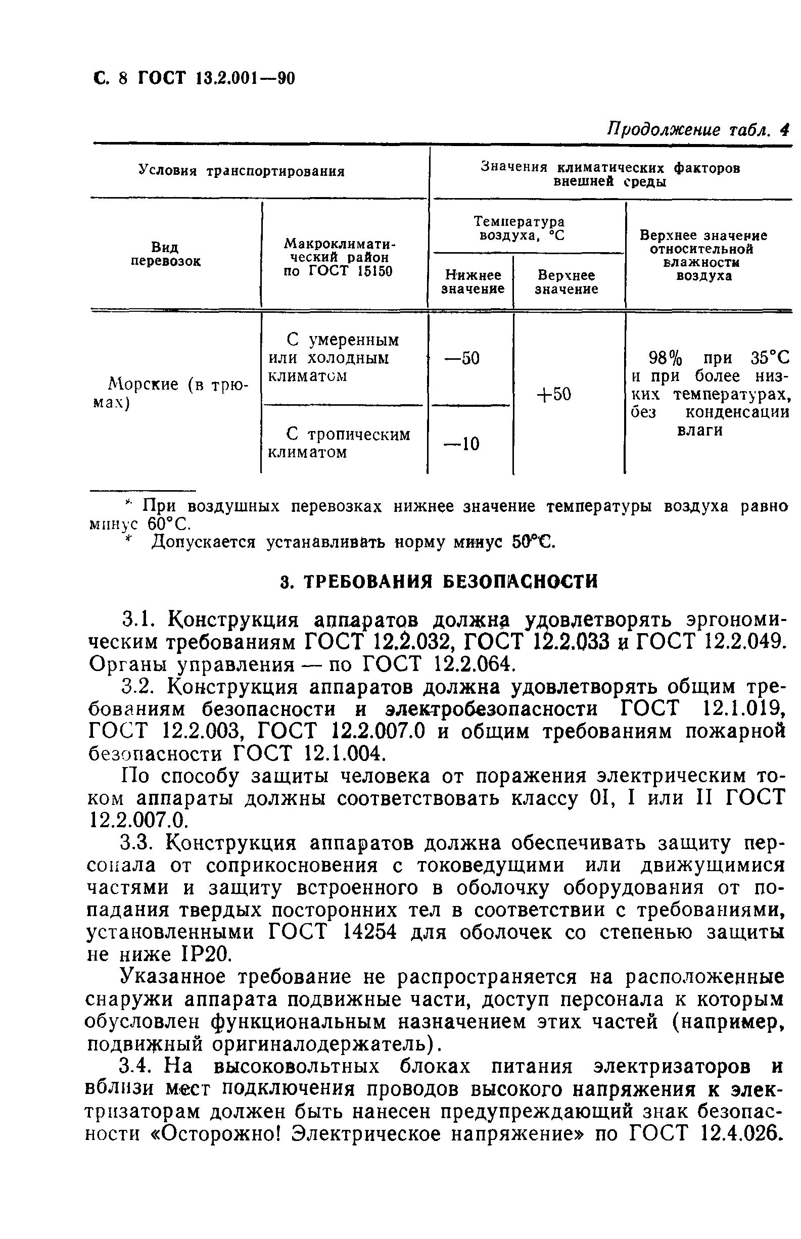 Страница 9 ГОСТ 13.2.001-90