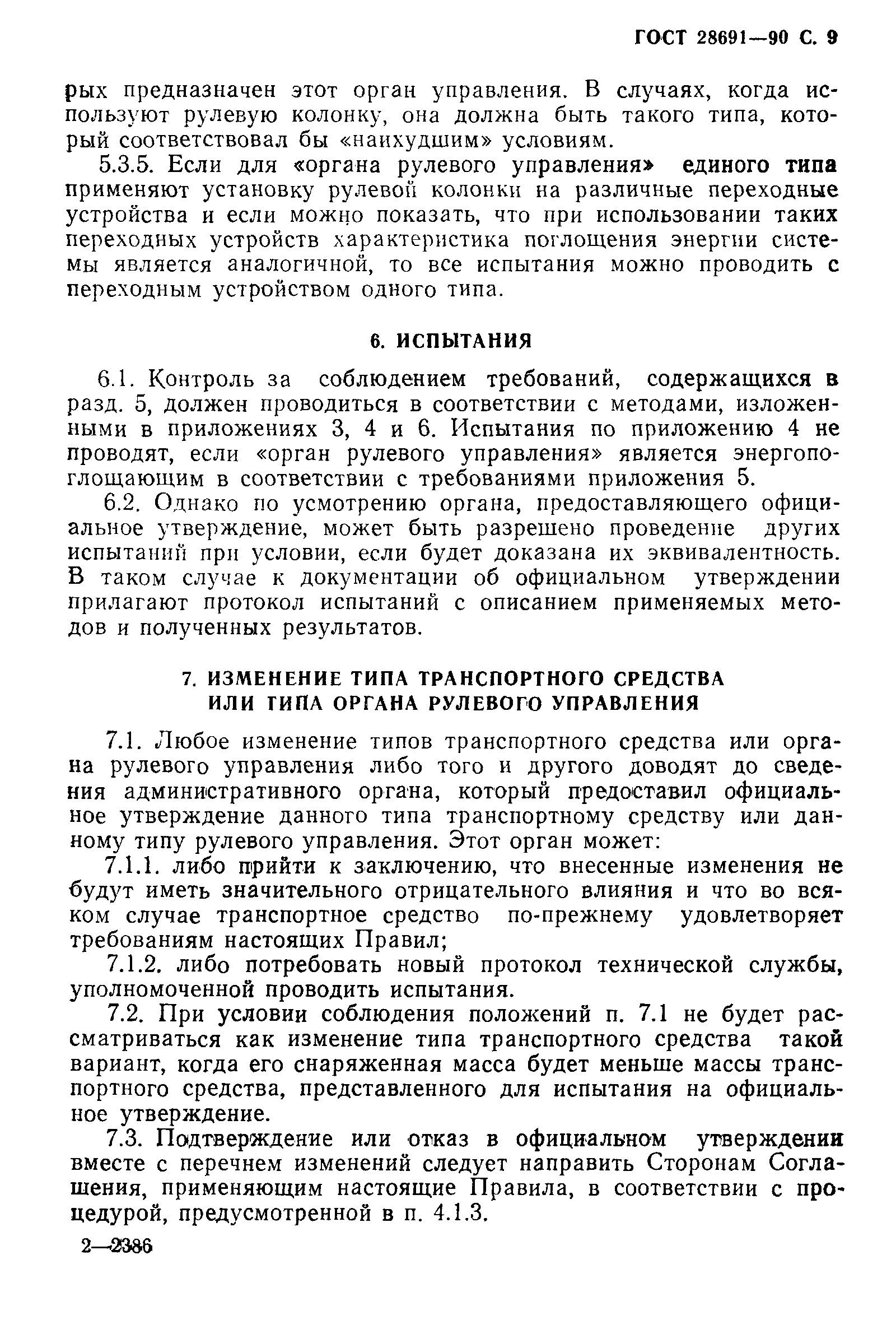 Страница 10 ГОСТ 28691-90