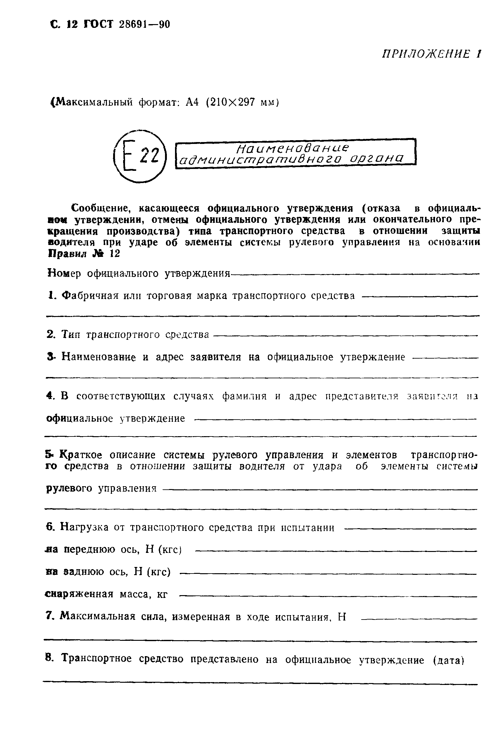 Страница 13 ГОСТ 28691-90