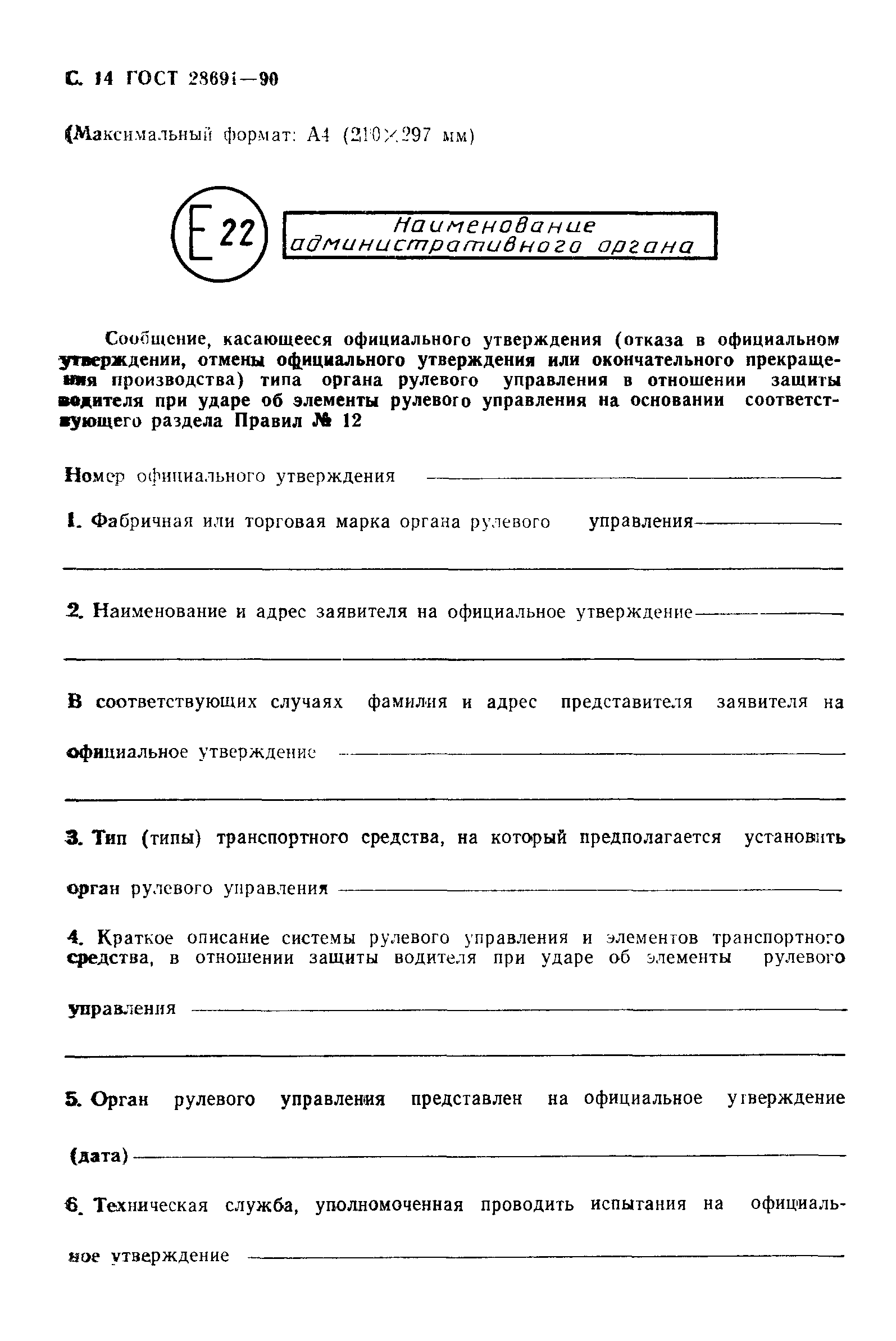 Страница 15 ГОСТ 28691-90