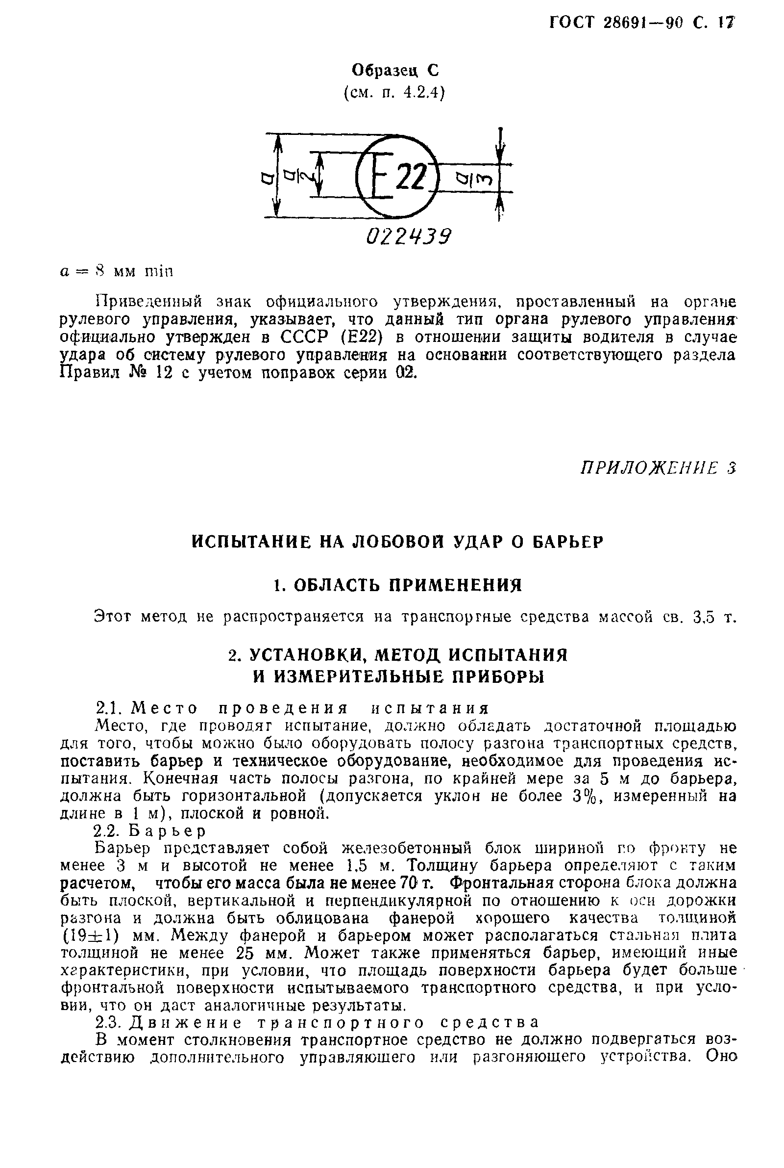 Страница 18 ГОСТ 28691-90