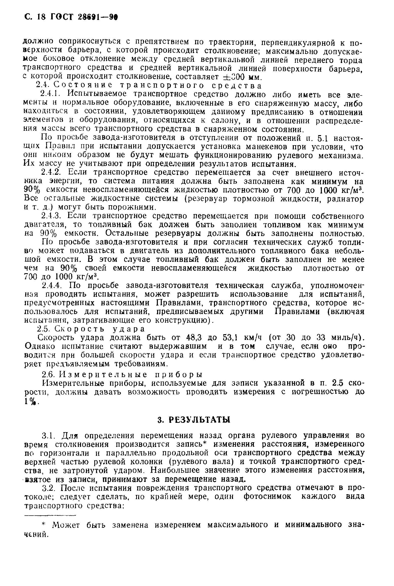 Страница 19 ГОСТ 28691-90