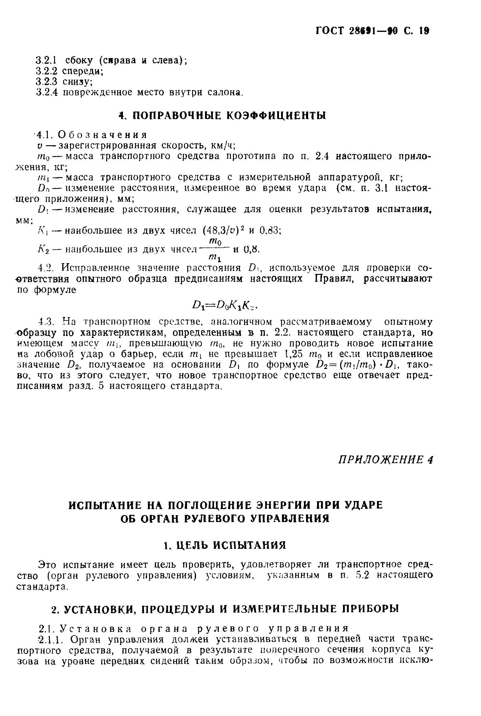 Страница 20 ГОСТ 28691-90