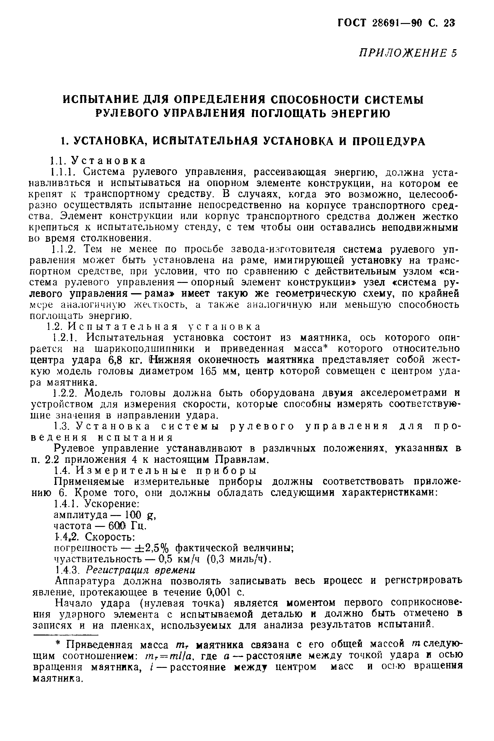 Страница 24 ГОСТ 28691-90