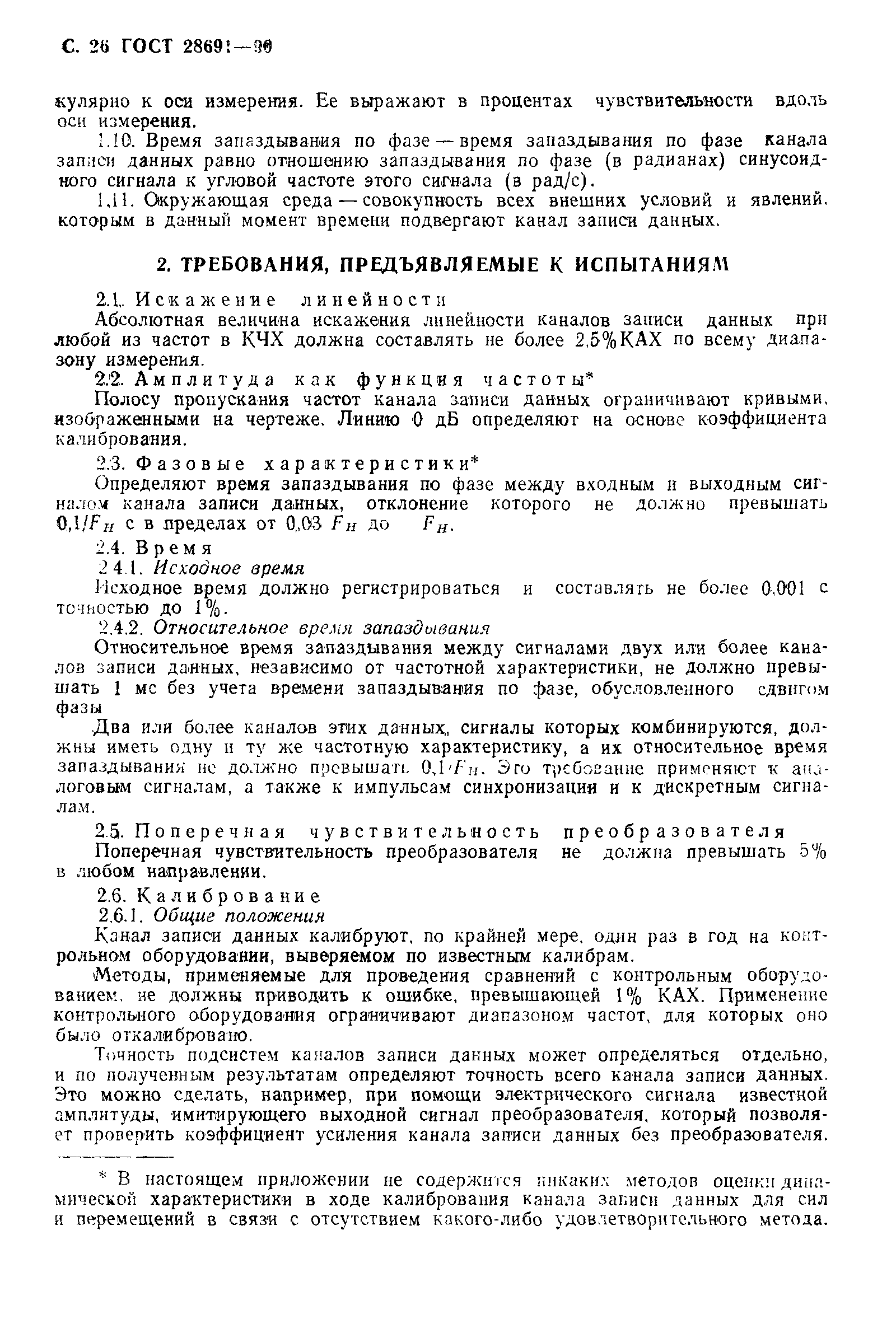 Страница 27 ГОСТ 28691-90