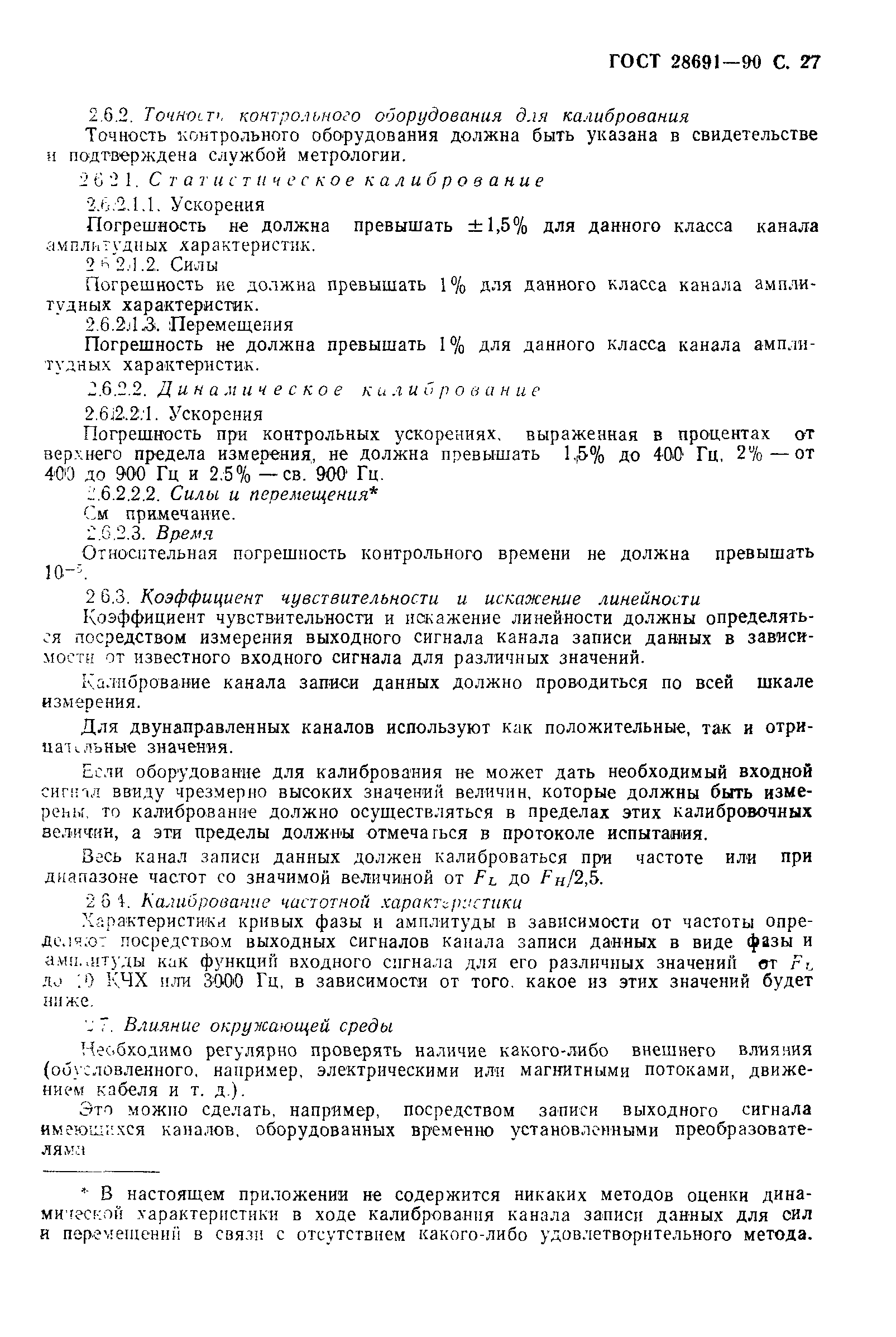 Страница 28 ГОСТ 28691-90