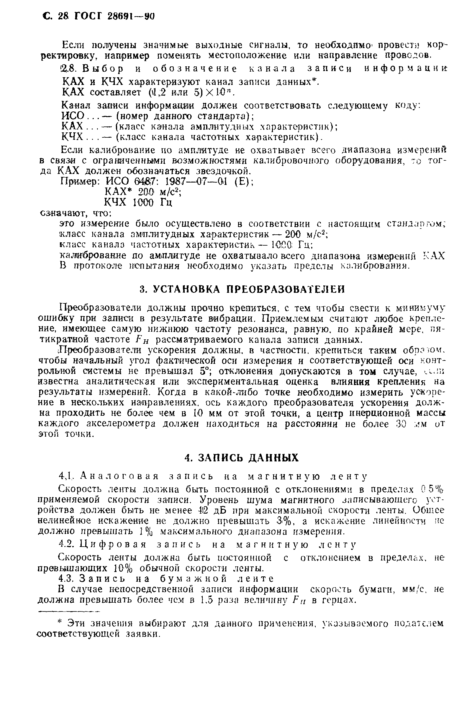 Страница 29 ГОСТ 28691-90