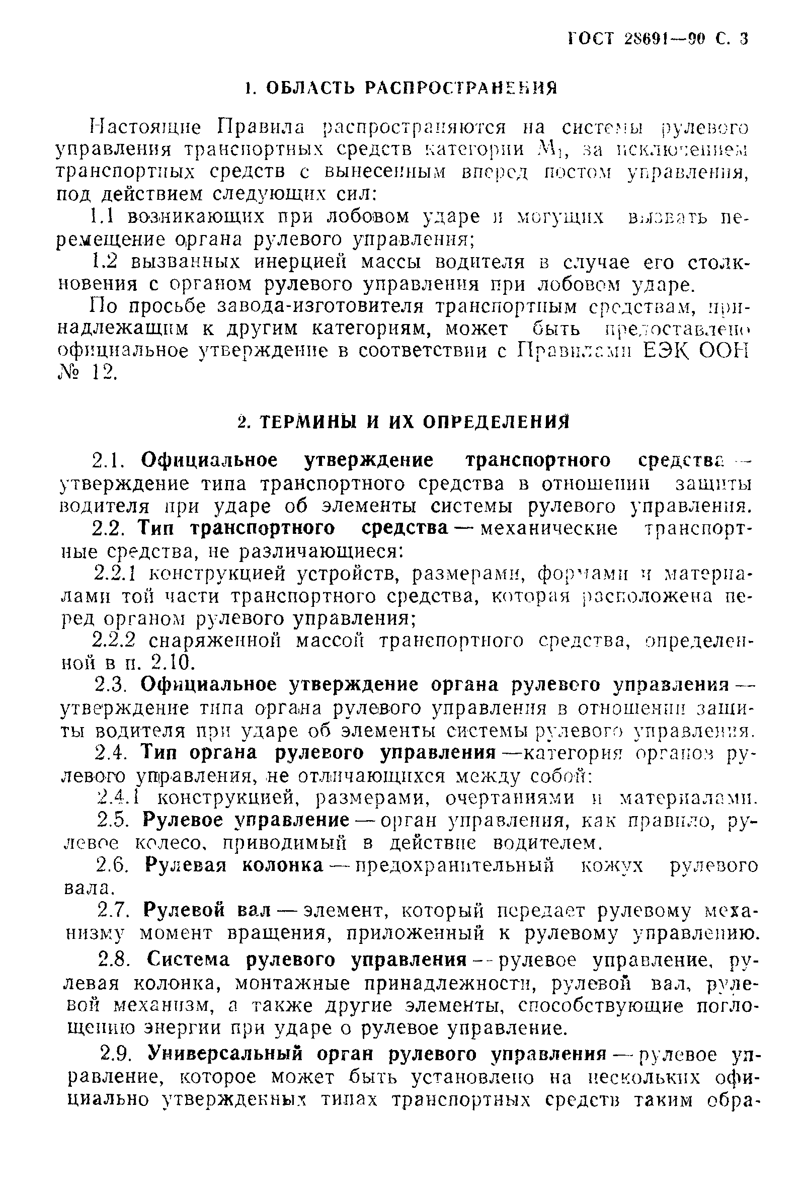 Страница 4 ГОСТ 28691-90