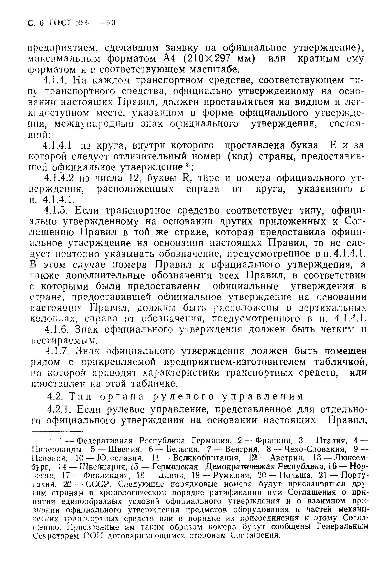 Страница 7 ГОСТ 28691-90