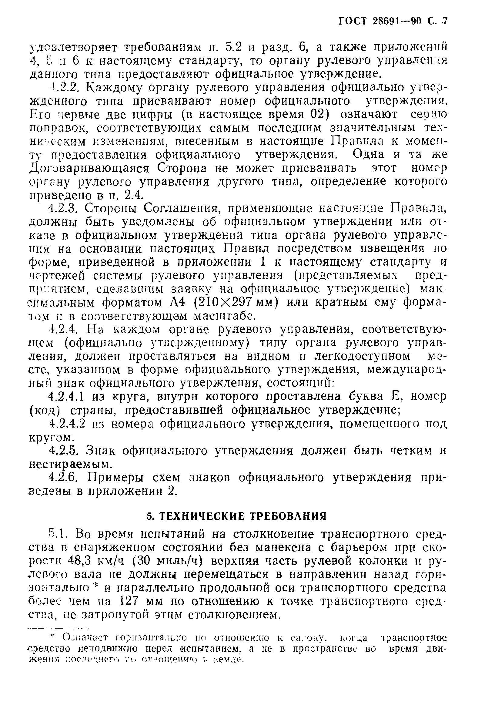 Страница 8 ГОСТ 28691-90