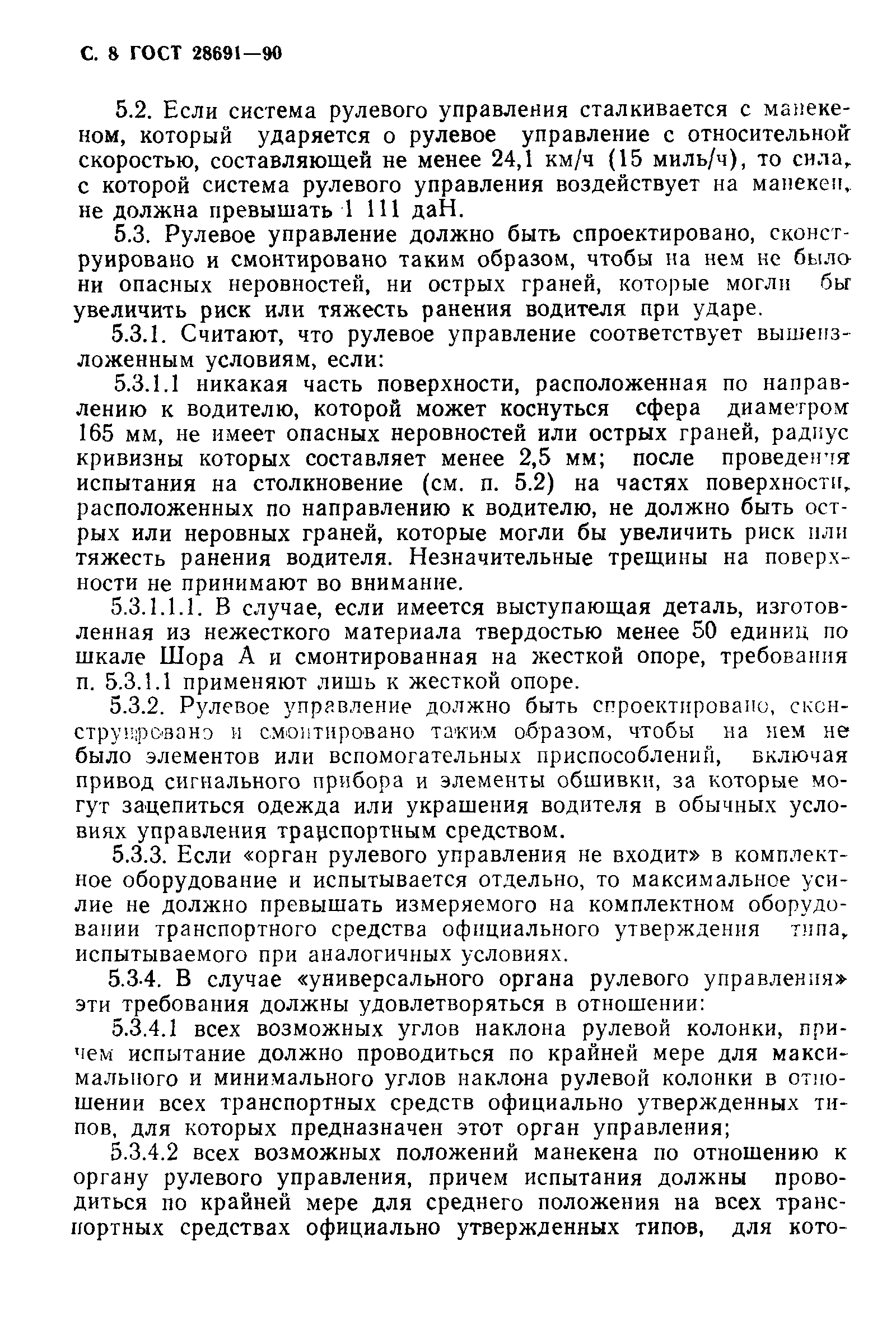 Страница 9 ГОСТ 28691-90