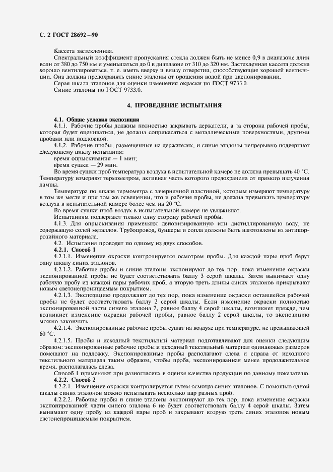 Страница 3 ГОСТ 28692-90